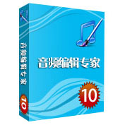 音频编辑专家v10.1