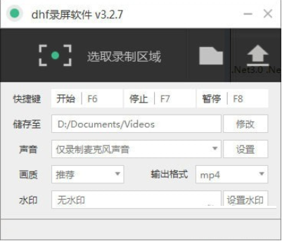 dhf录屏软件