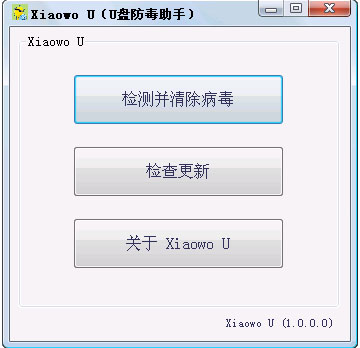 Xiaowo U(U盘防毒助手)