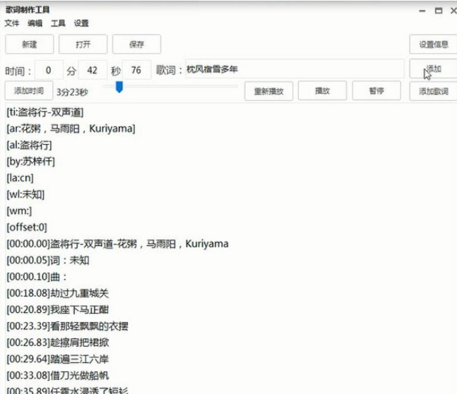 歌词制作工具