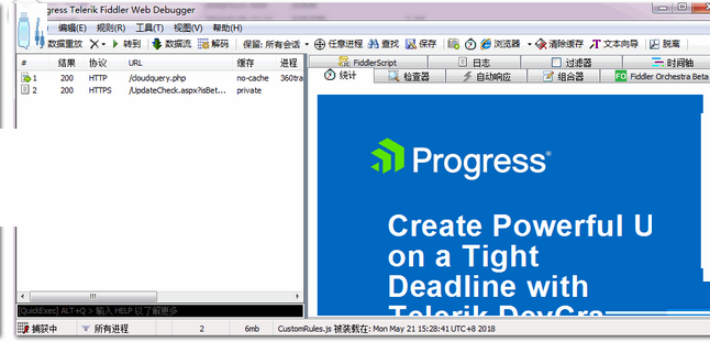 Telerik Fiddler电脑版