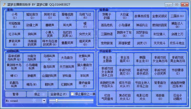 蓝梦主播音效盒子