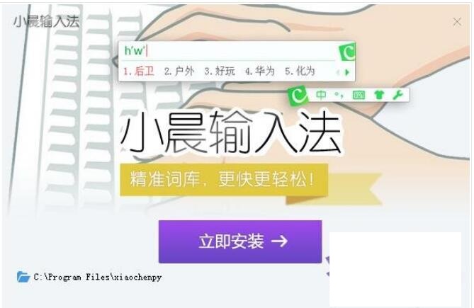 小晨输入法