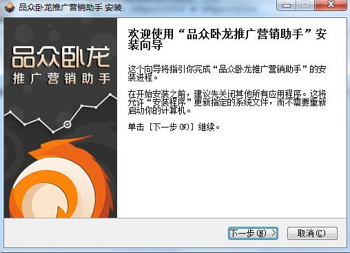 品众卧龙推广营销助手