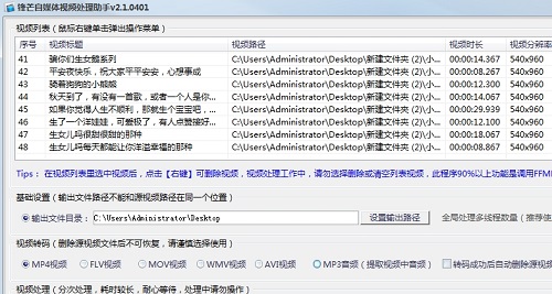 锋芒自媒体视频处理助手