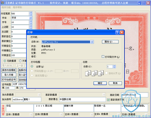 贵鹤证书制作打印助手