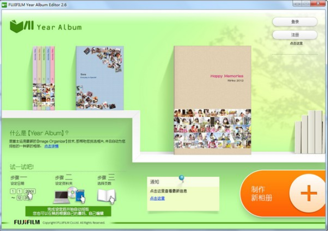 FUJIFILM Year Album Editor