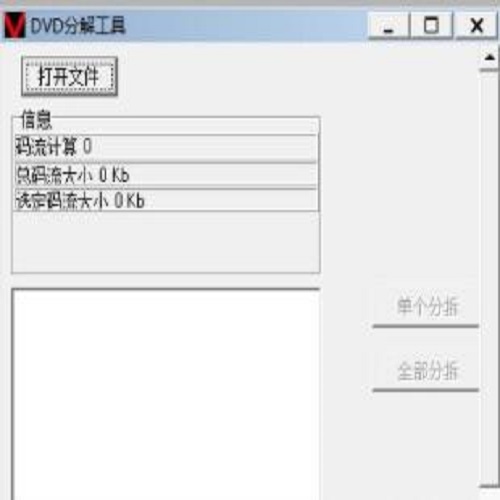 DVD分解工具