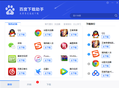 百度下载助手