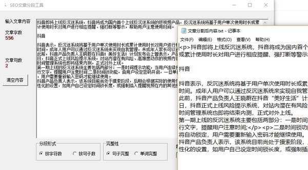 SEO文章分段工具