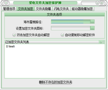 紫电文件夹加密保护神