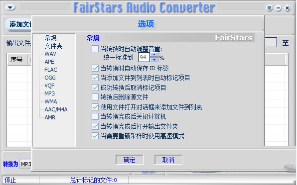 FairStars Audio Conuerter