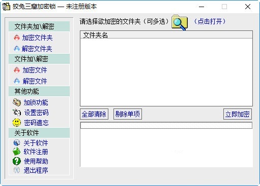 狡兔三窟加密锁