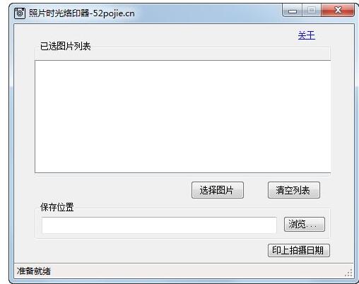 照片时光烙印器