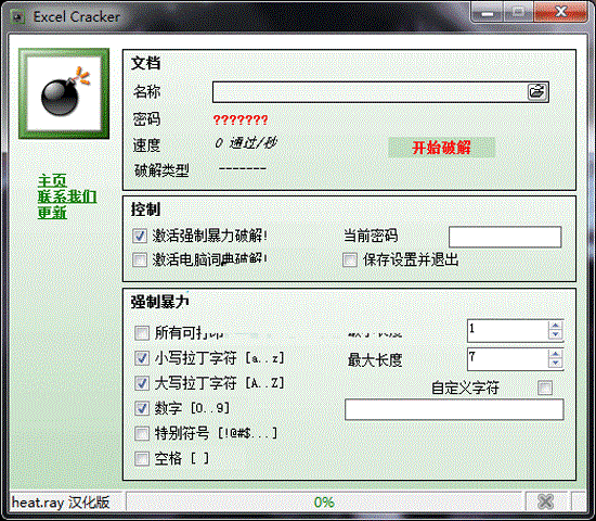 Ms Word Excel Cracker