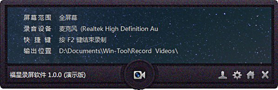 福星录屏软件