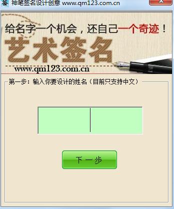 神笔签名设计创意软件