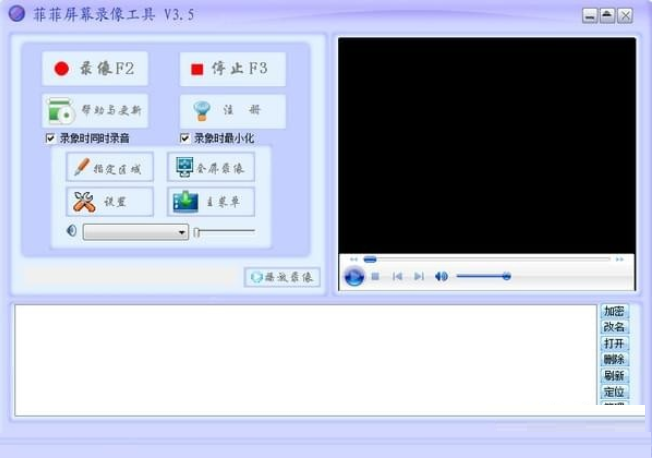 菲菲屏幕录像工具