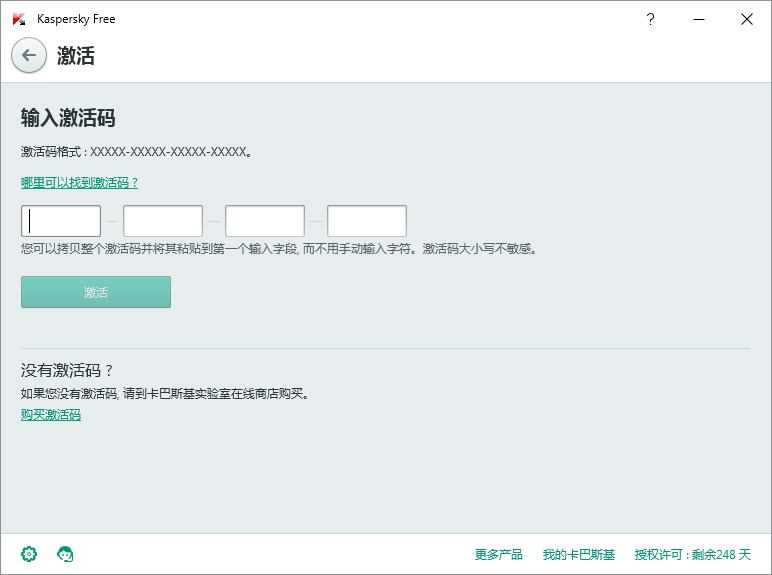 卡巴斯基免费版产品