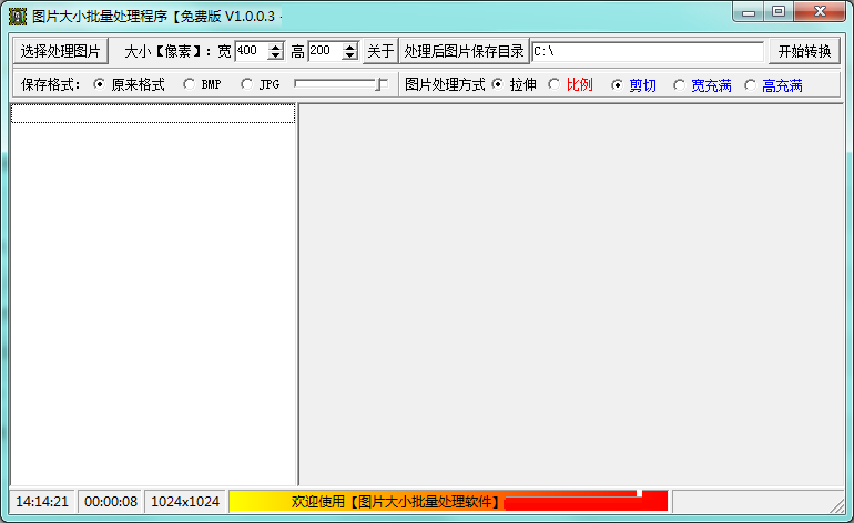 图片大小批量处理程序