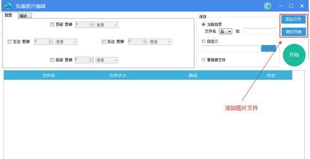 批量图片编辑软件