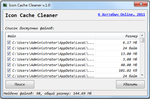 Icon Cache Cleaner