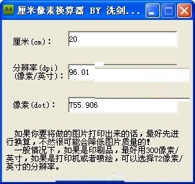 厘米像素换算器