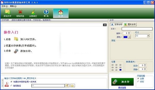 奇好PDF批量添加水印工具