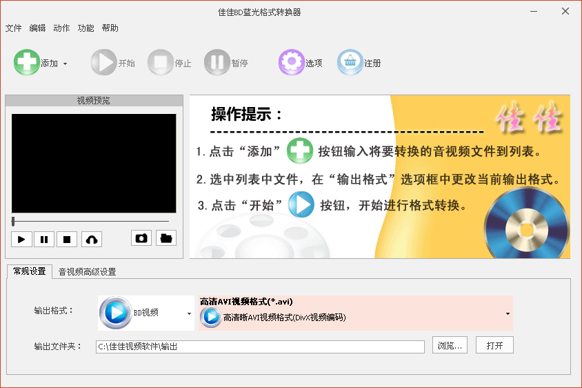 佳佳BD蓝光高清格式转换器