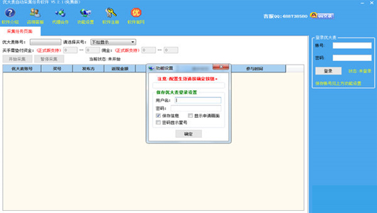 优大麦自动采集任务软件