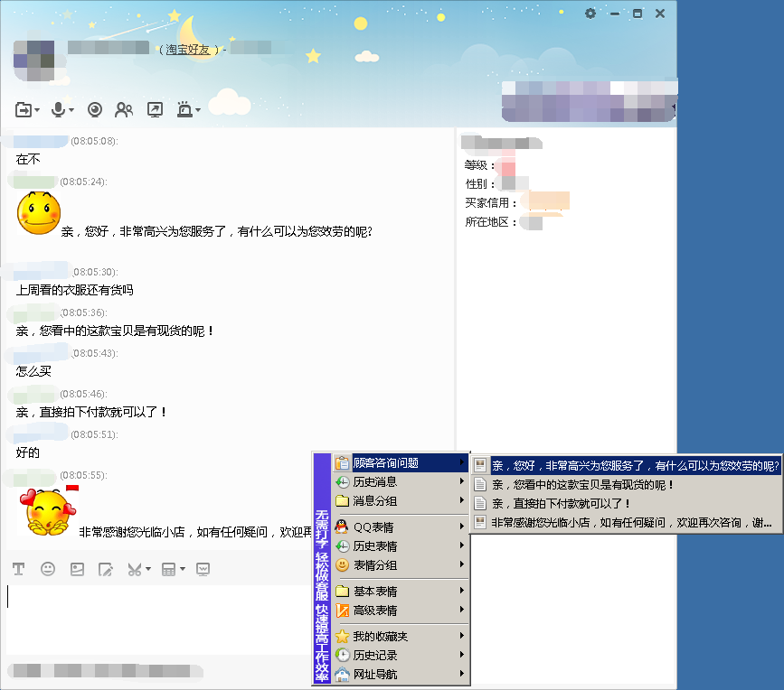 有客宝快捷回复软件