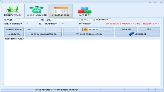 排名关键字优化精灵