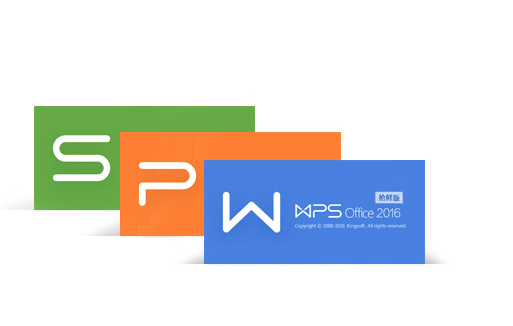 wps office 2016 抢鲜版
