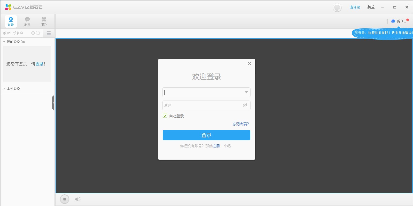 萤石云(EzvizStudio)