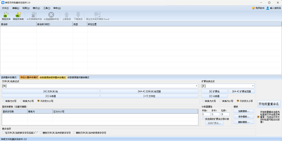 神奇文件批量重命名软件