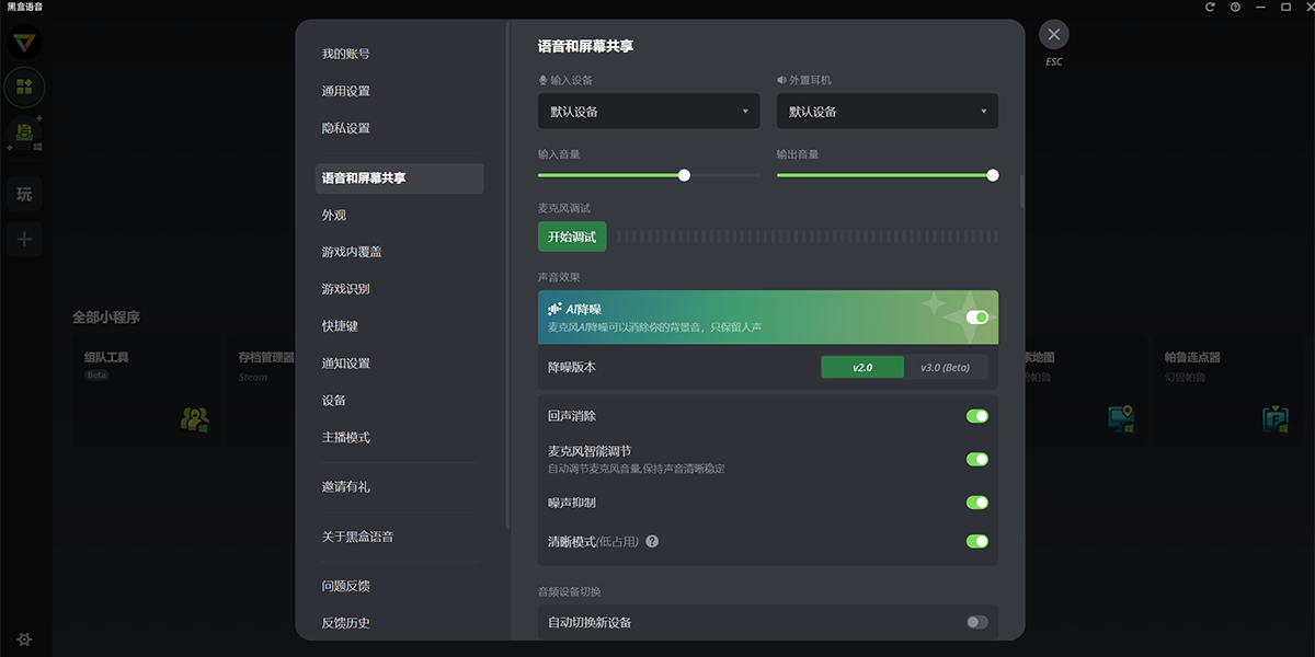 黑盒语音电脑版