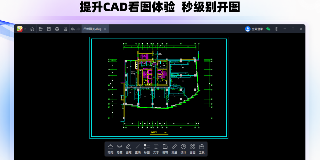 CAD迷你看图