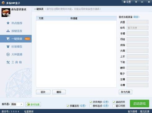 多玩dnf盒子电脑版