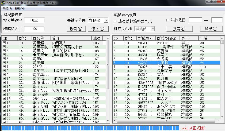 飞讯不加群提取群成员数据库版