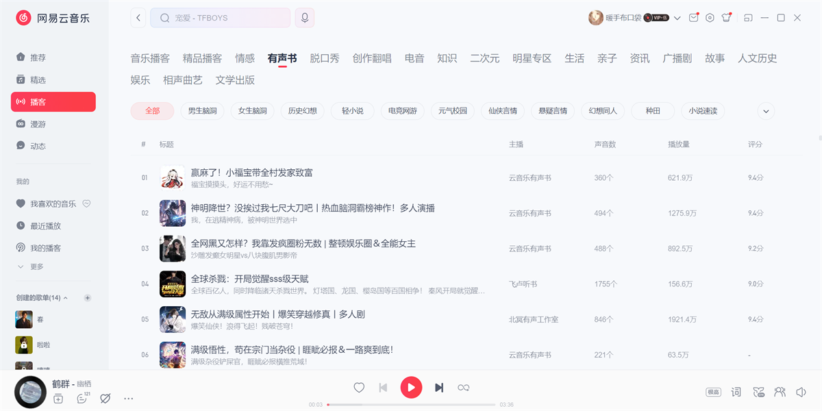 网易云音乐官网版