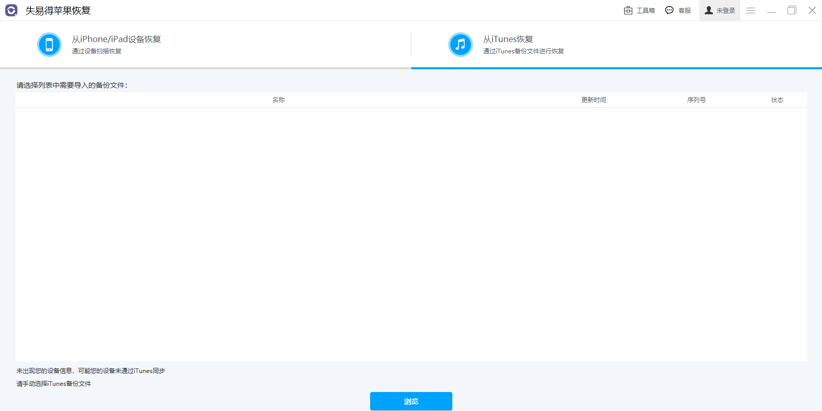失易得苹果恢复