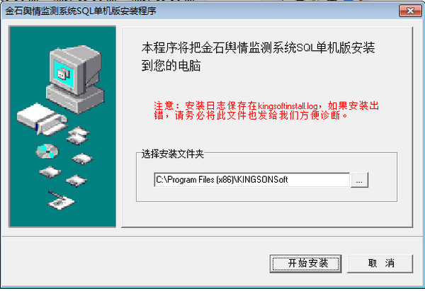 金石舆情监测SQL单机版 x32