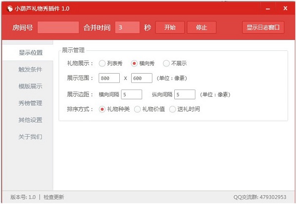 小葫芦Bilibili礼物秀插件
