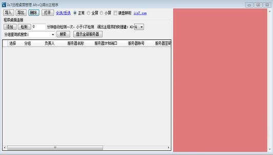 iis7远程桌面连接工具