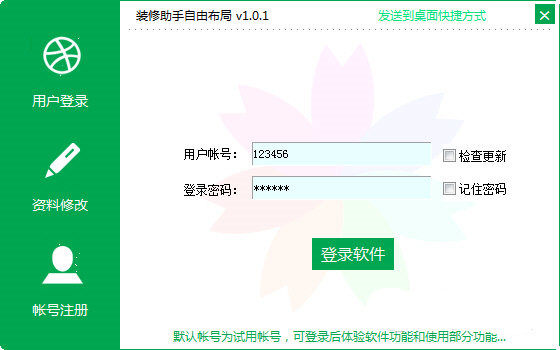 装修助手自由布局