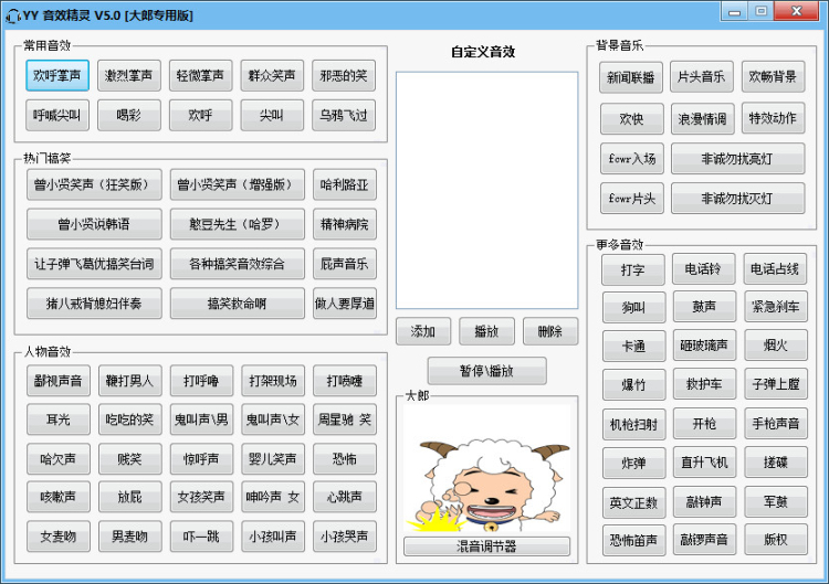 yy音效精灵
