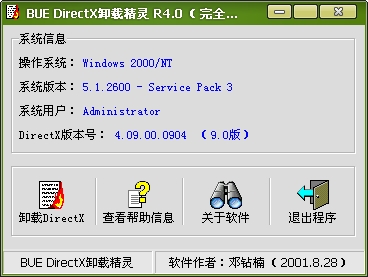 卸载精灵(BUE DirectX)