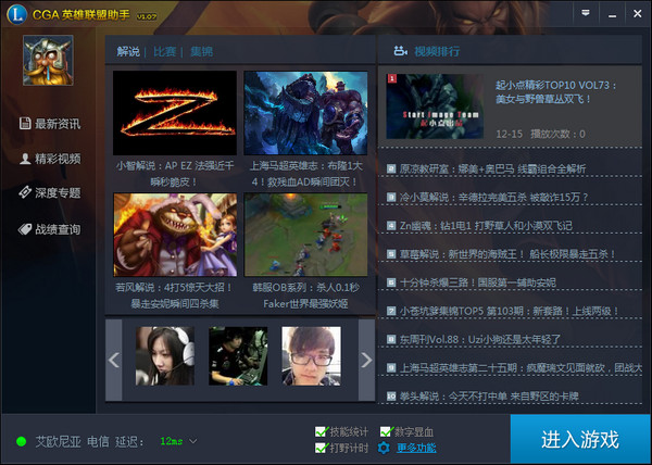 CGA英雄联盟助手